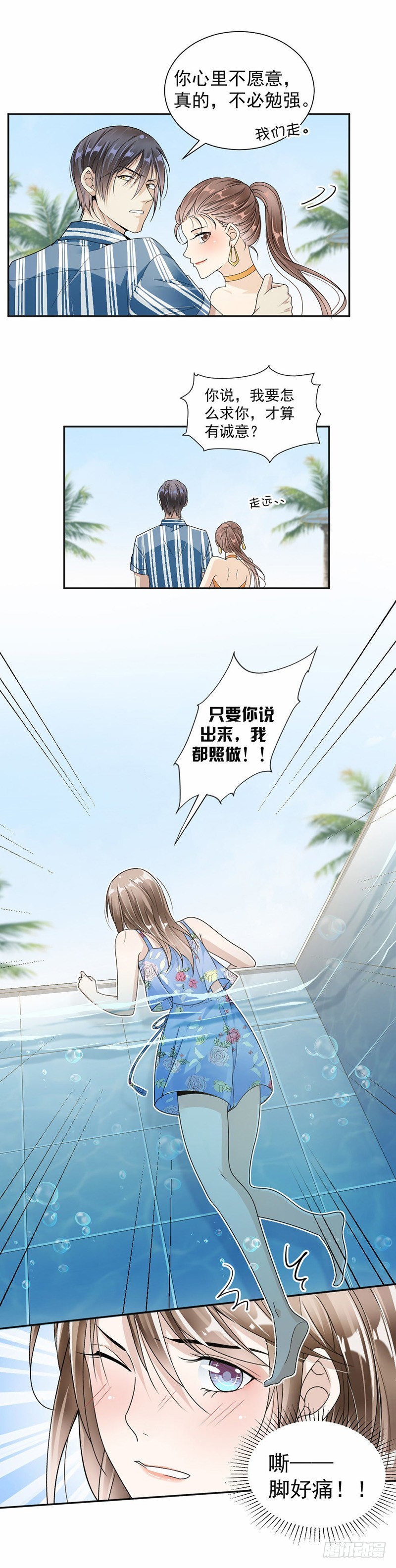 《贤妻超大牌》33.你就不会抢回来？ 第6页