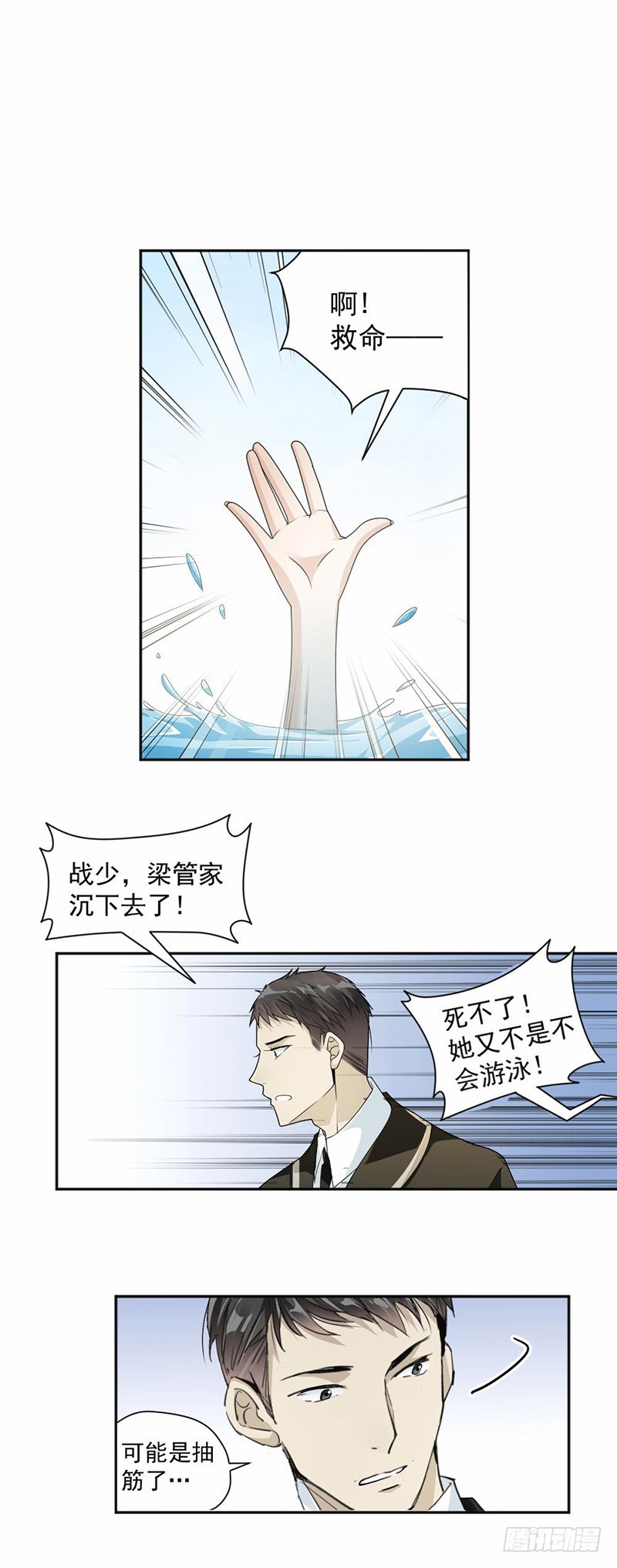 《贤妻超大牌》33.你就不会抢回来？ 第7页