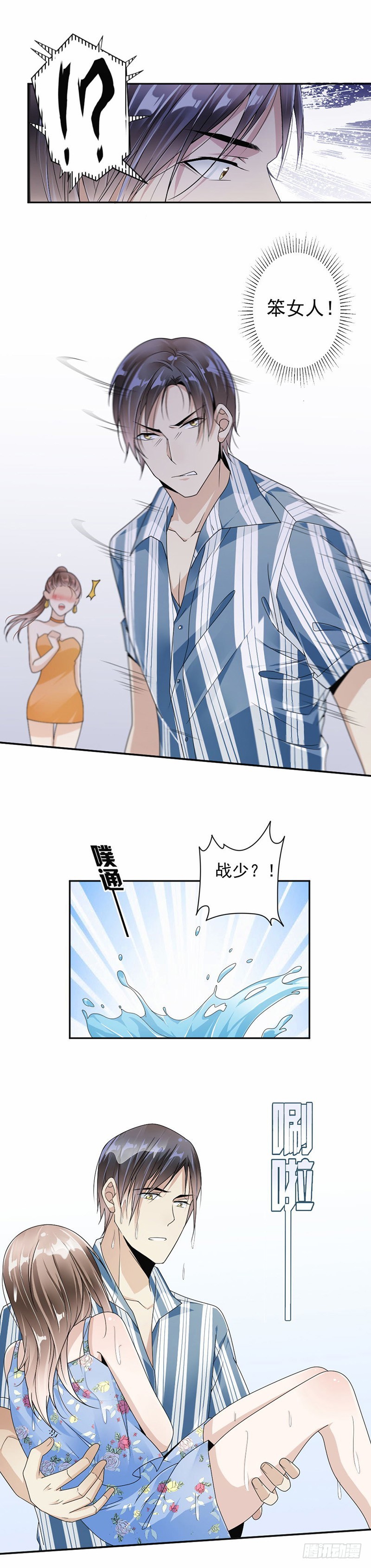 《贤妻超大牌》33.你就不会抢回来？ 第8页