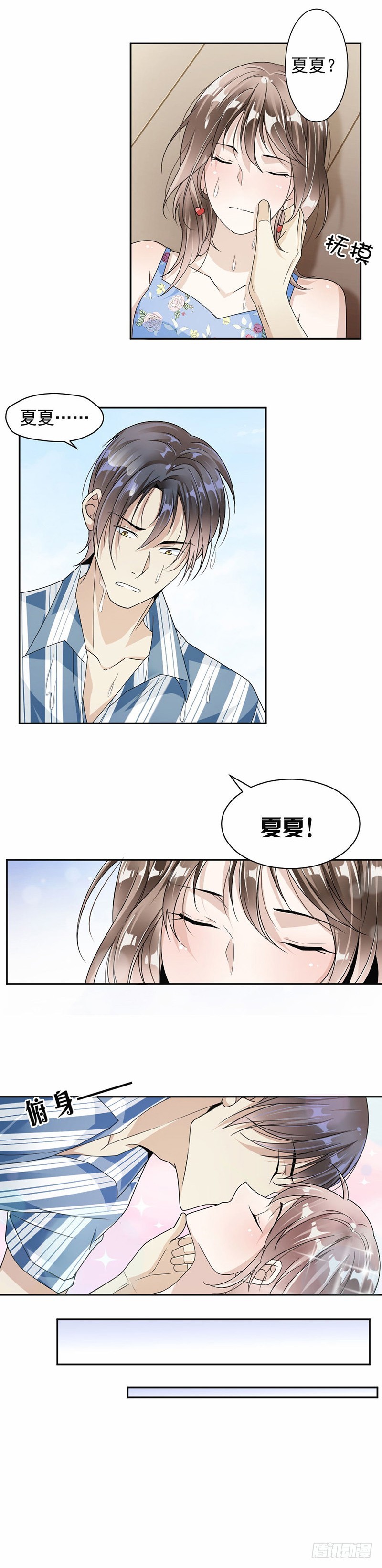 《贤妻超大牌》33.你就不会抢回来？ 第9页