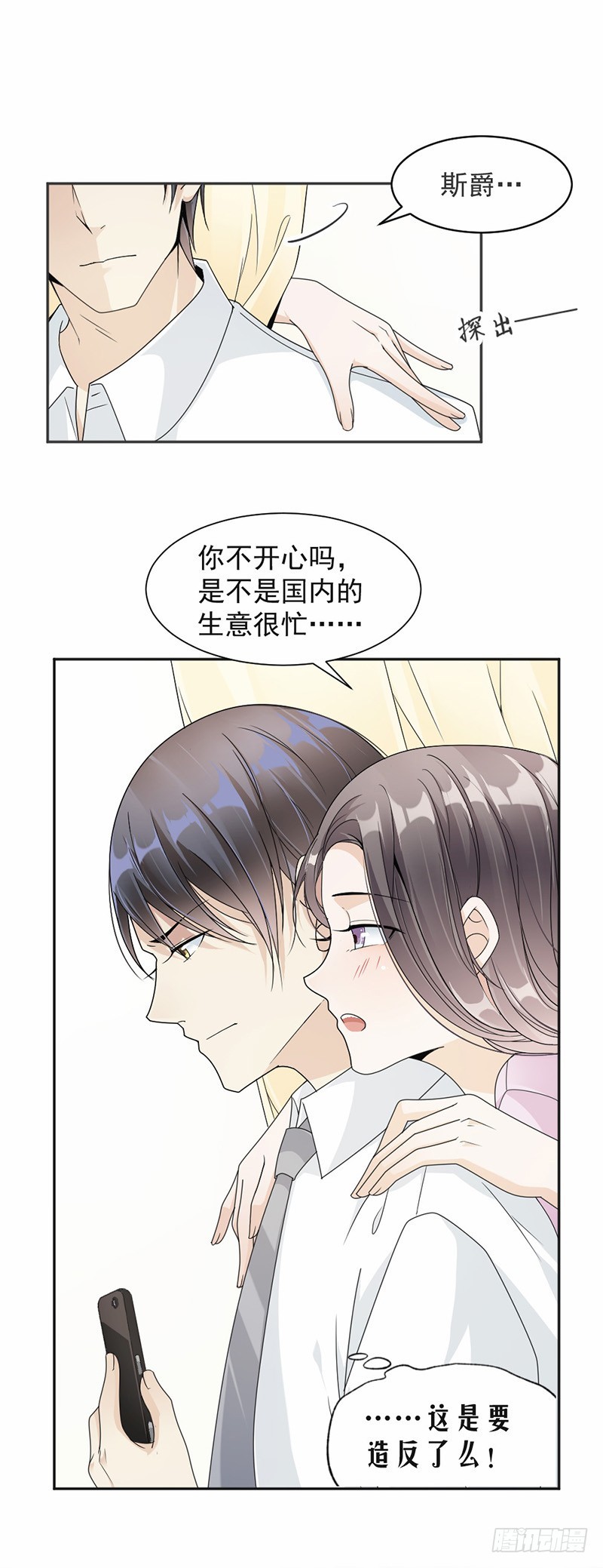 《贤妻超大牌》39.战斯爵爱的人 第10页