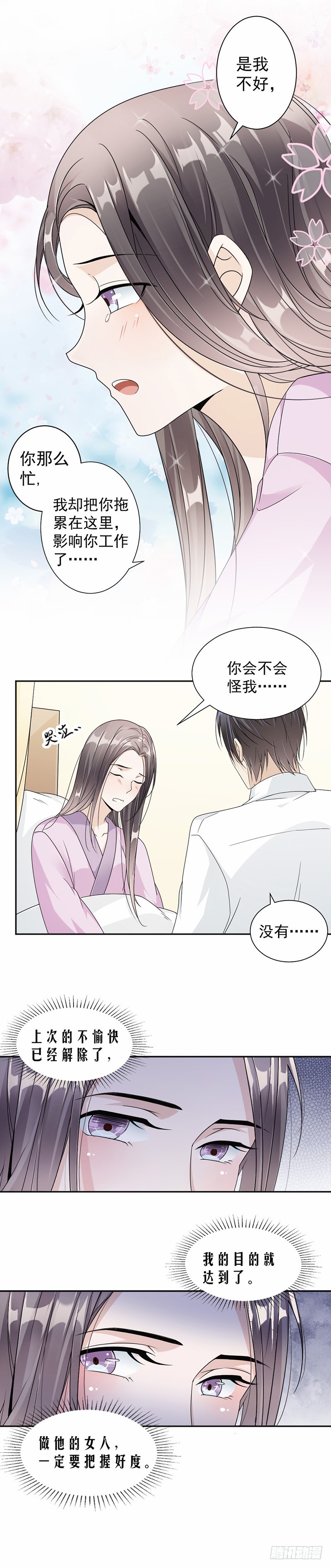 《贤妻超大牌》39.战斯爵爱的人 第11页