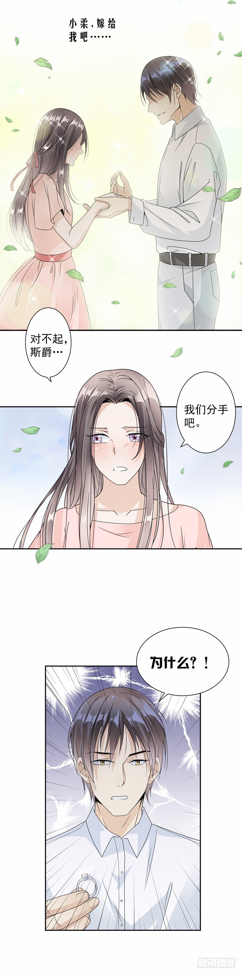 《贤妻超大牌》39.战斯爵爱的人 第15页