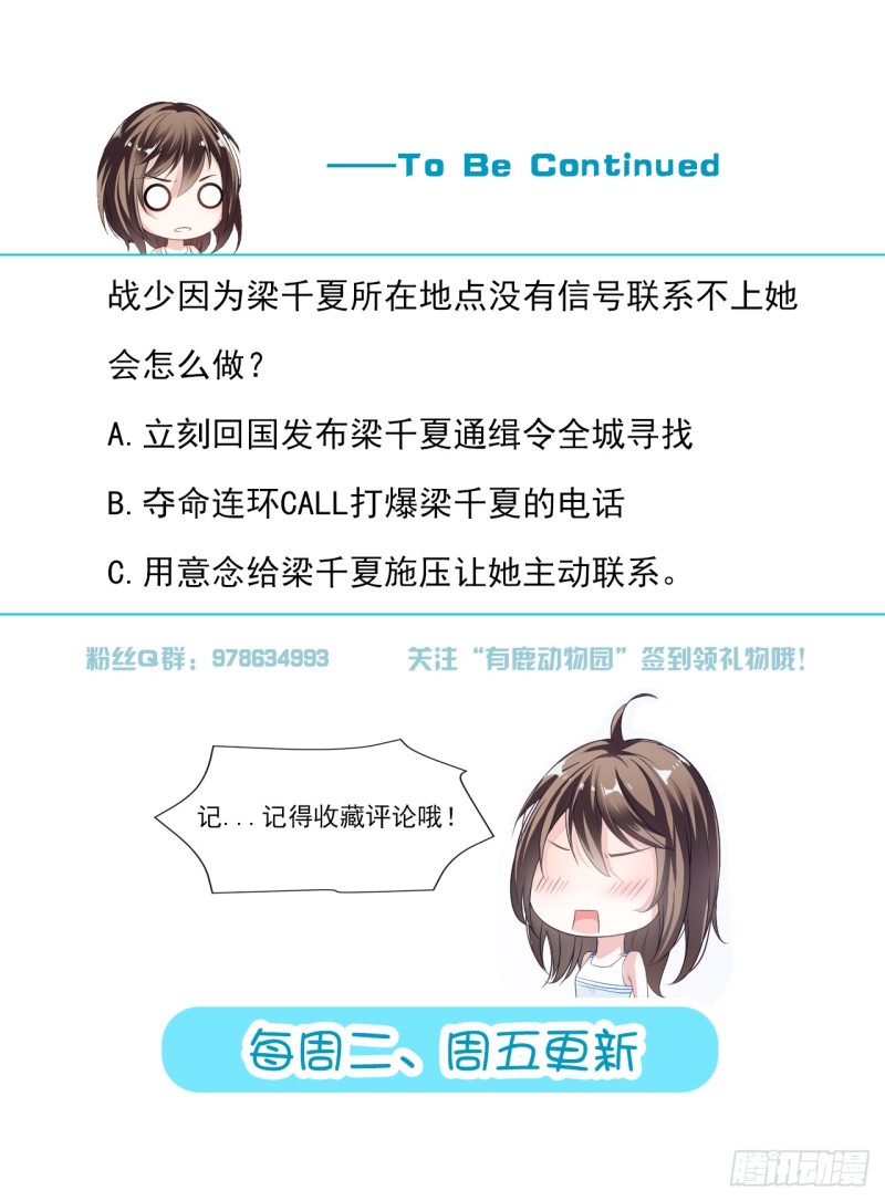《贤妻超大牌》39.战斯爵爱的人 第16页