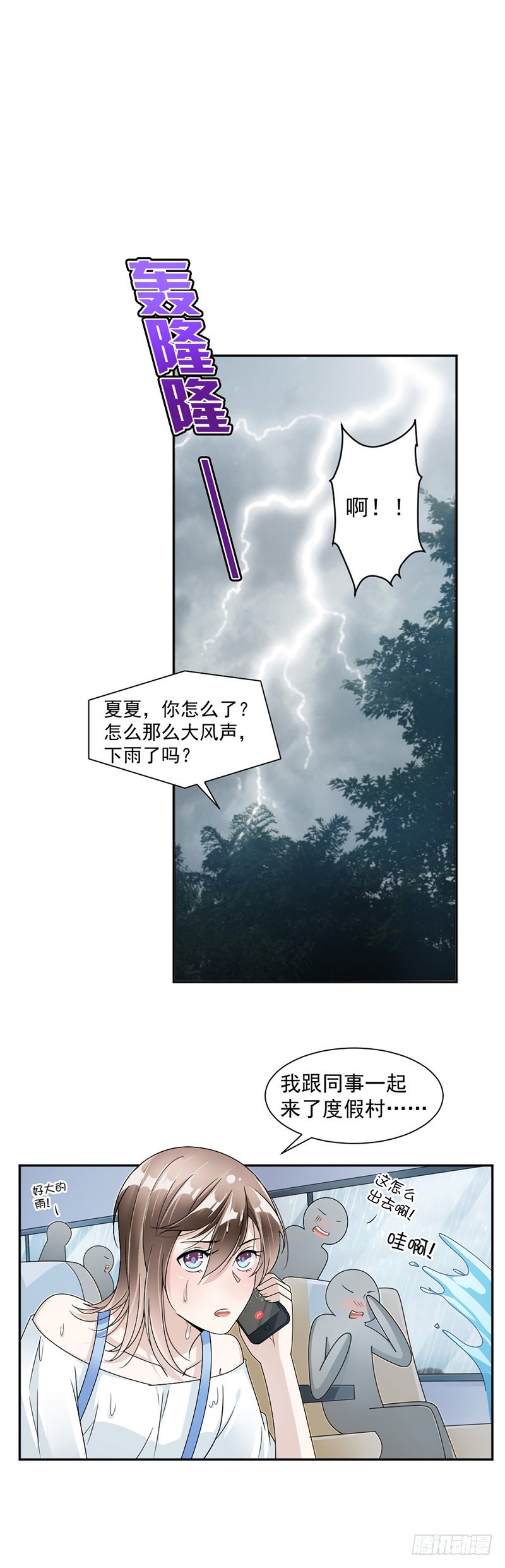《贤妻超大牌》39.战斯爵爱的人 第2页