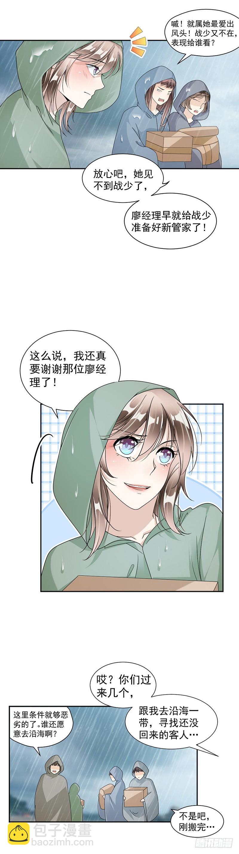 《贤妻超大牌》39.战斯爵爱的人 第5页