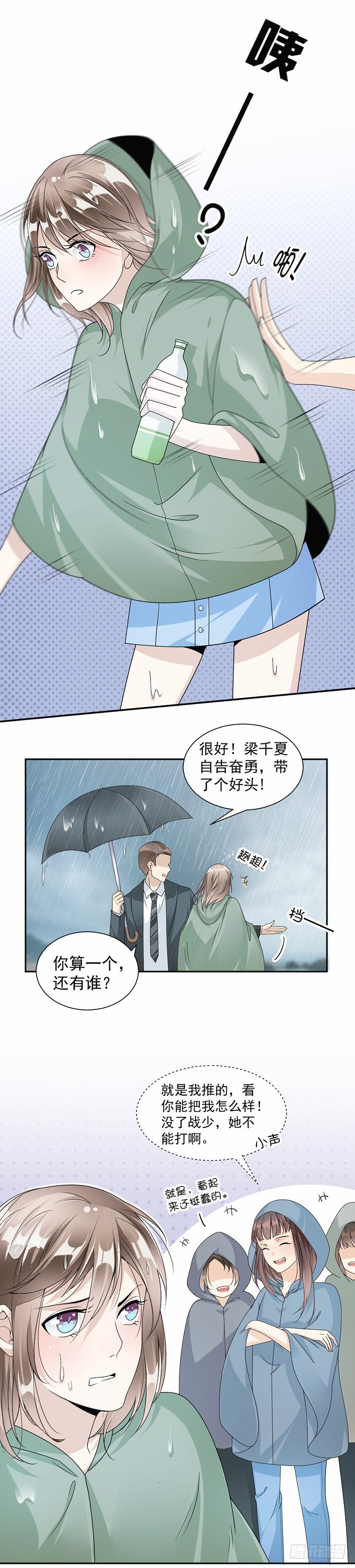 《贤妻超大牌》39.战斯爵爱的人 第7页
