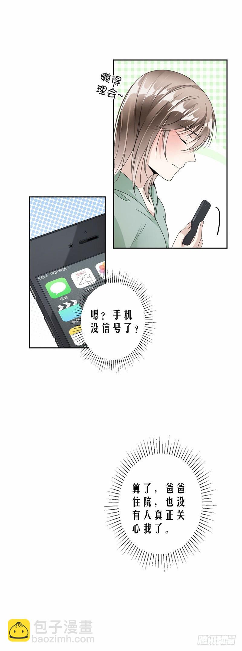 《贤妻超大牌》39.战斯爵爱的人 第8页