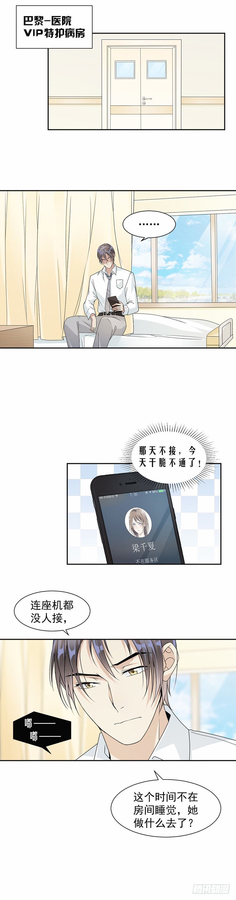 《贤妻超大牌》39.战斯爵爱的人 第9页