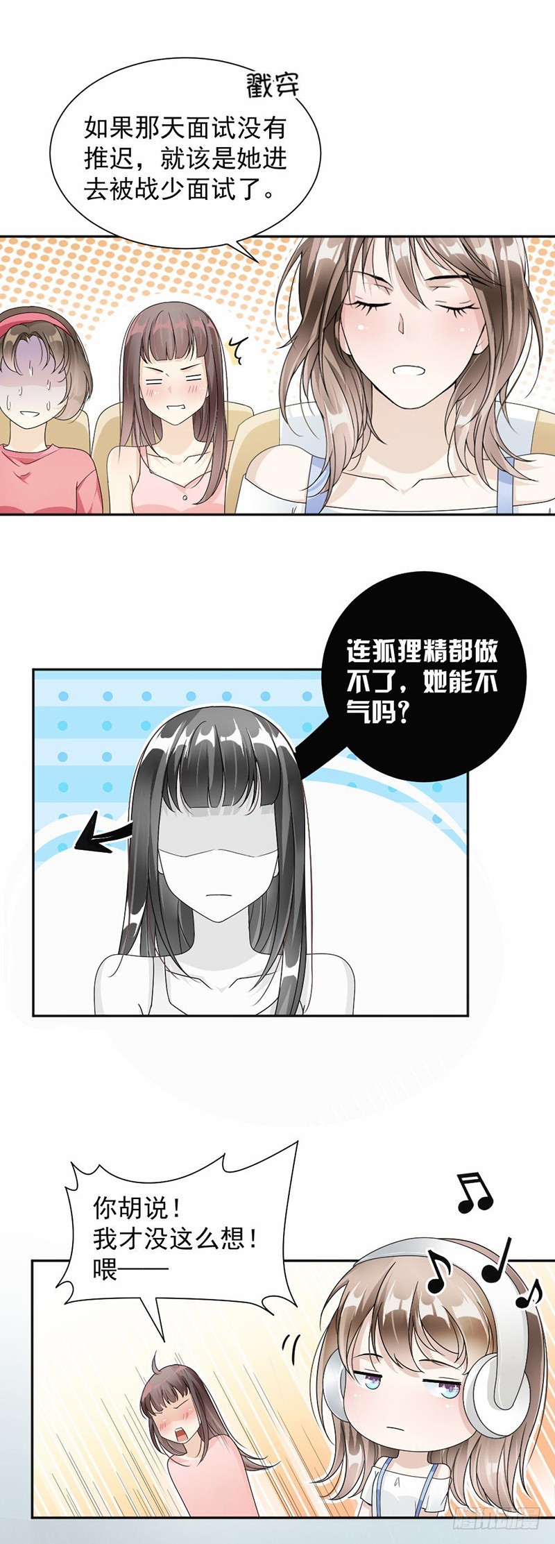 《贤妻超大牌》38.职场那点事 第10页