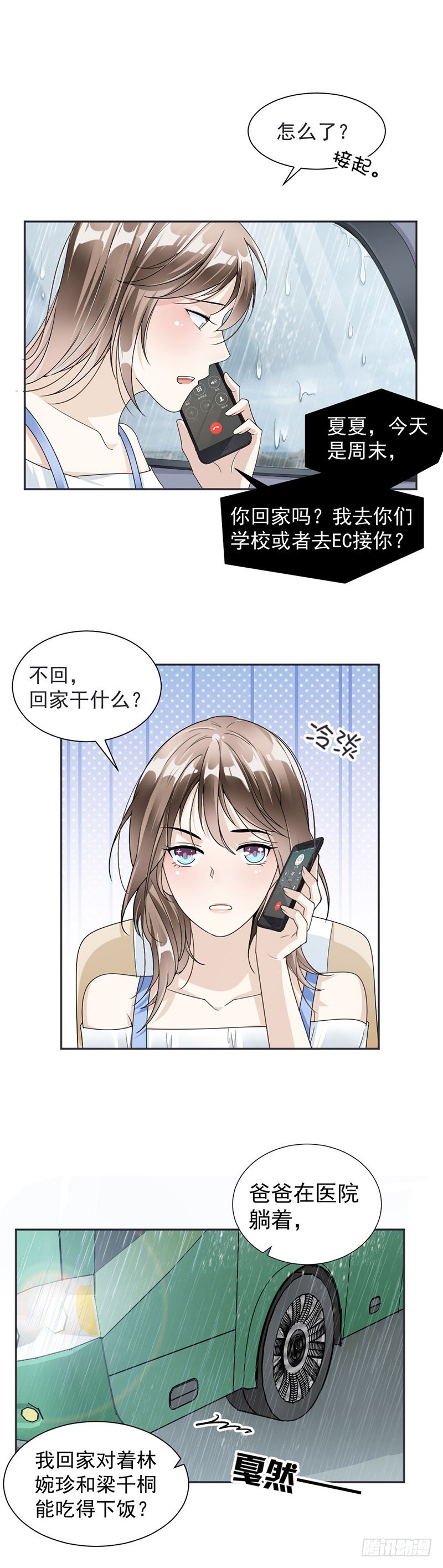 《贤妻超大牌》38.职场那点事 第12页