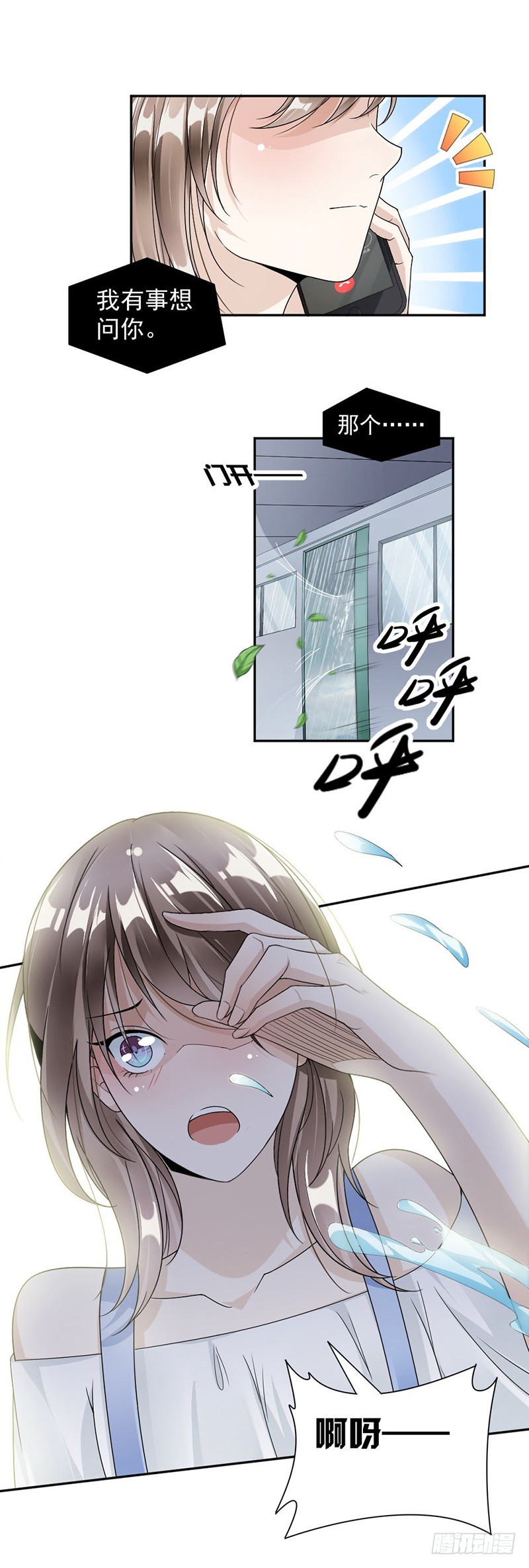 《贤妻超大牌》38.职场那点事 第13页