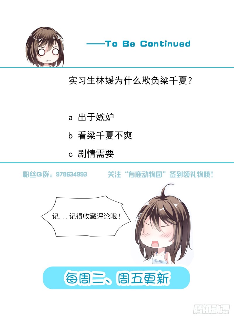 《贤妻超大牌》38.职场那点事 第14页
