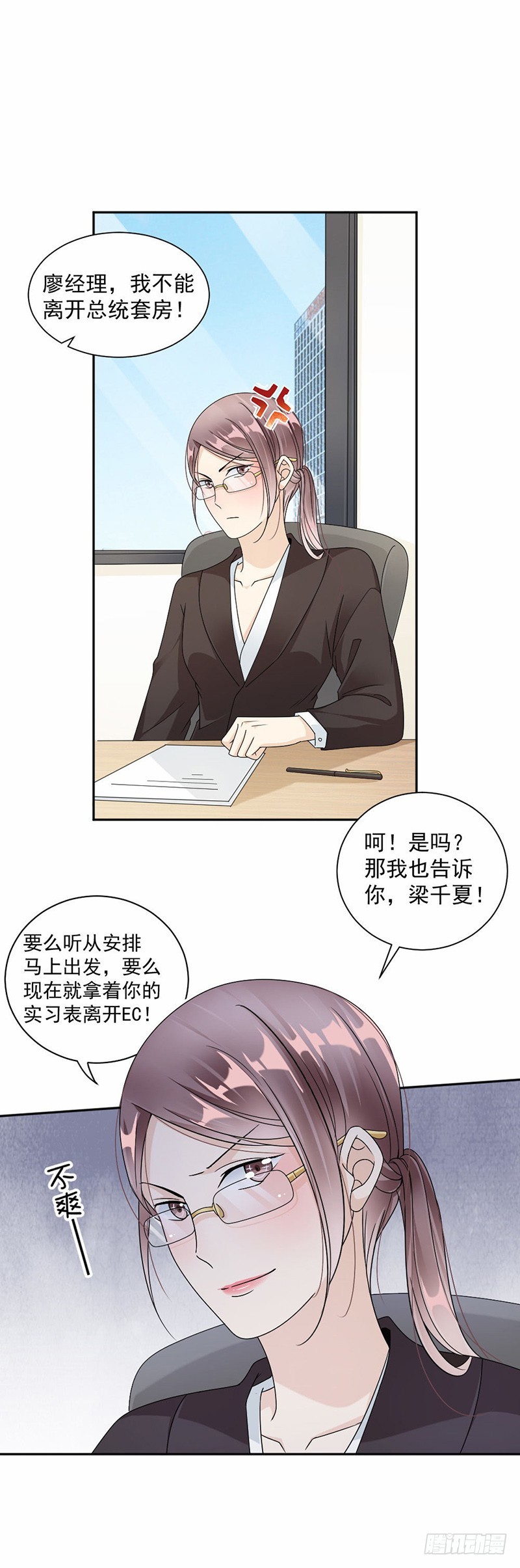 《贤妻超大牌》38.职场那点事 第2页