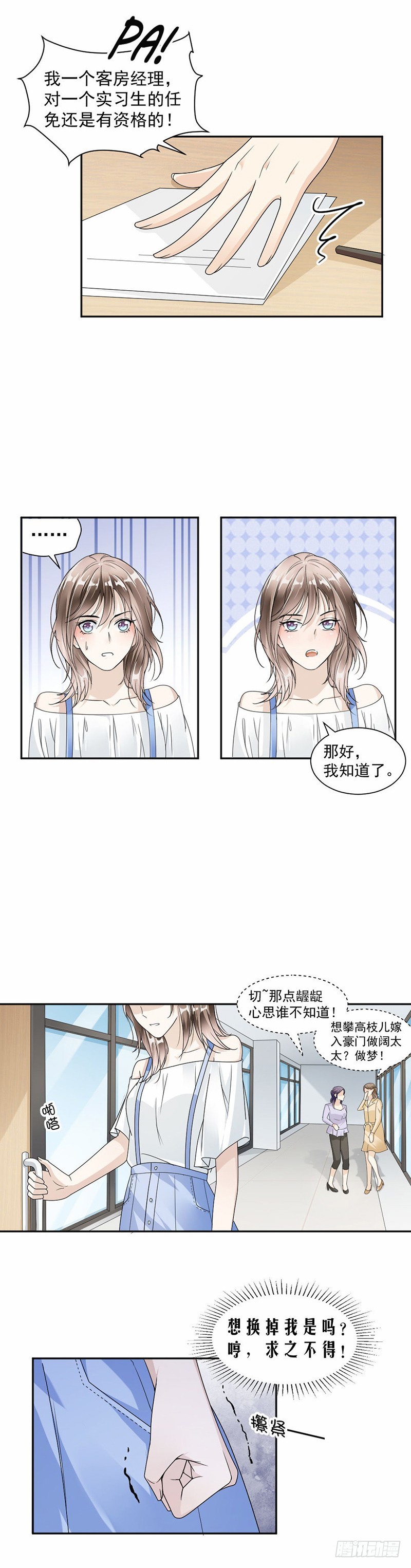 《贤妻超大牌》38.职场那点事 第3页