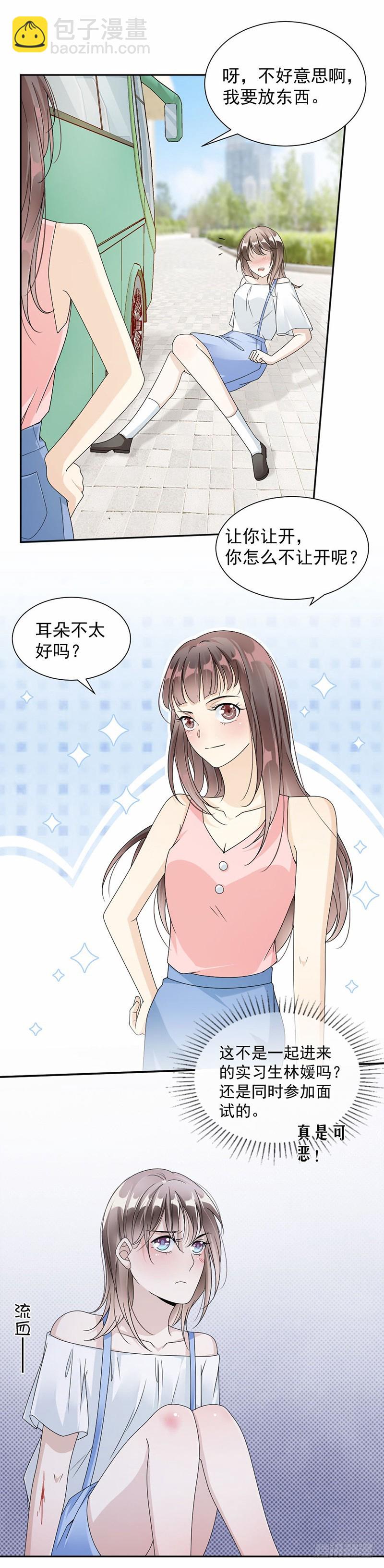《贤妻超大牌》38.职场那点事 第5页