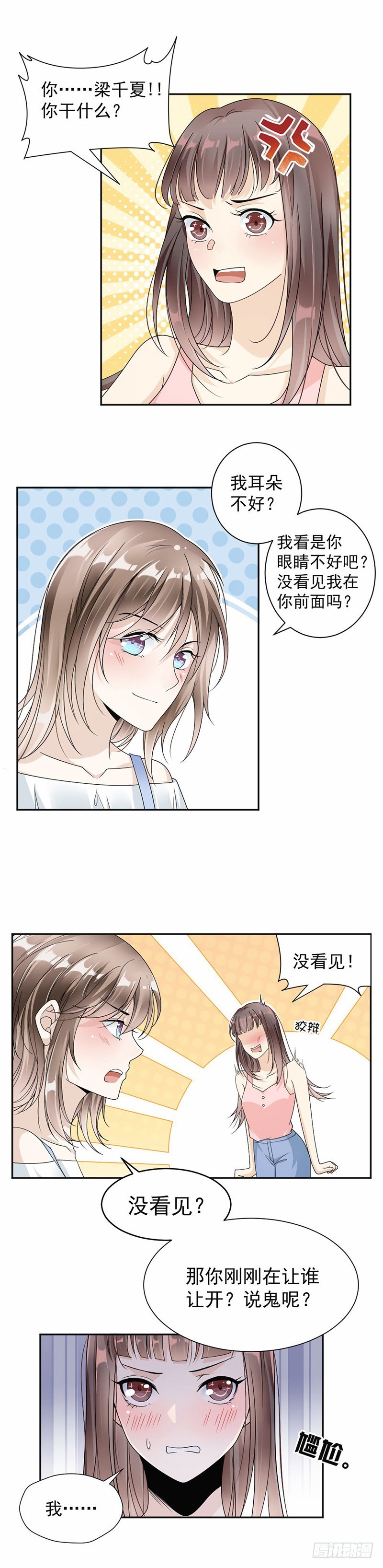 《贤妻超大牌》38.职场那点事 第7页