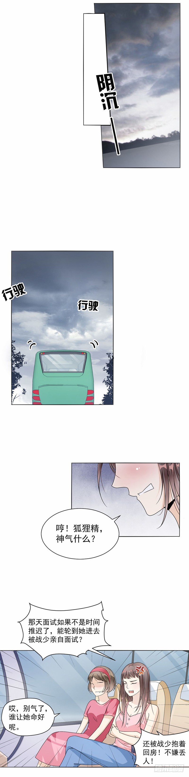 《贤妻超大牌》38.职场那点事 第9页