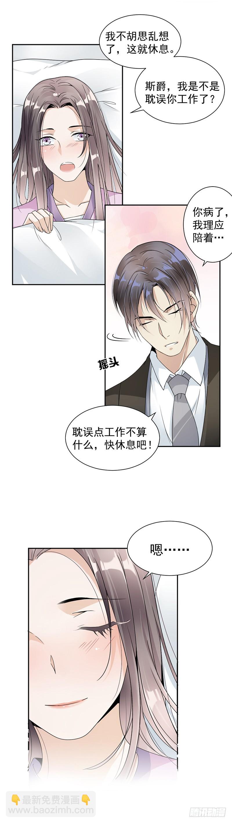 《贤妻超大牌》36.桑柔 第11页