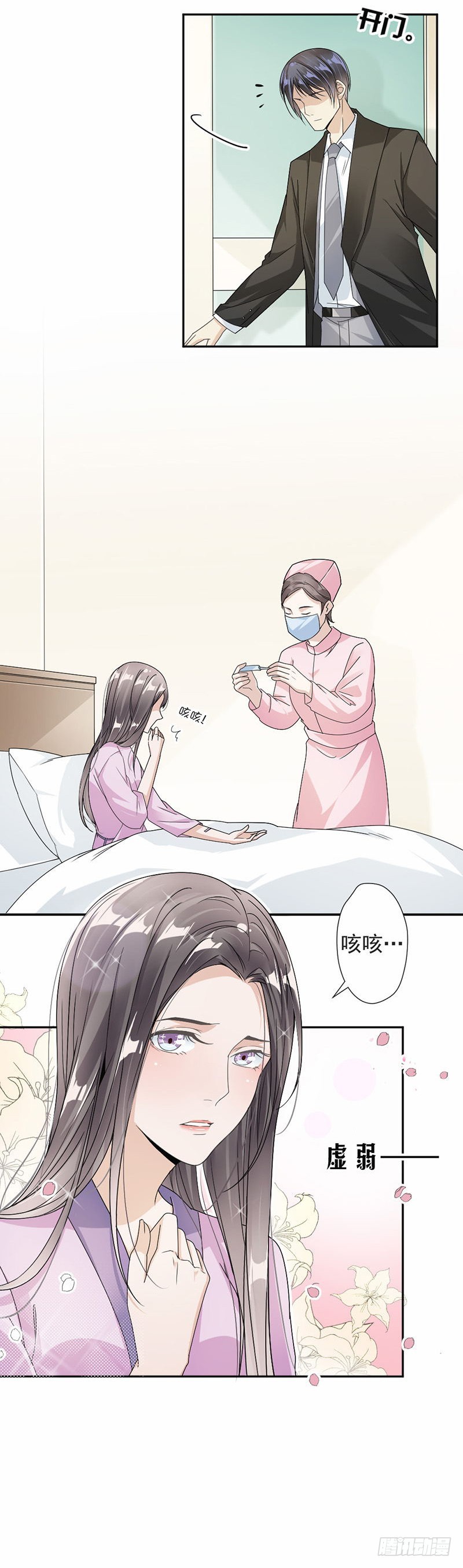 《贤妻超大牌》36.桑柔 第3页