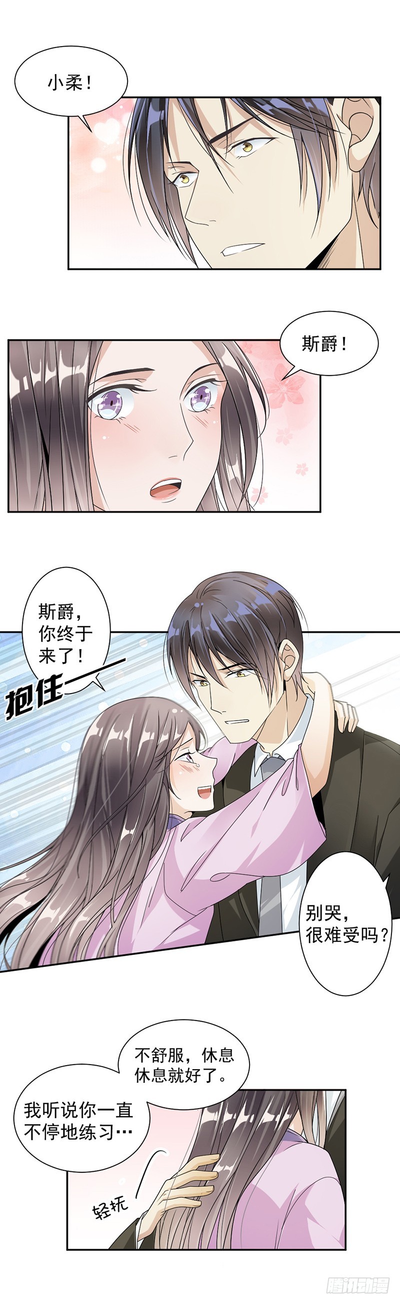 《贤妻超大牌》36.桑柔 第4页