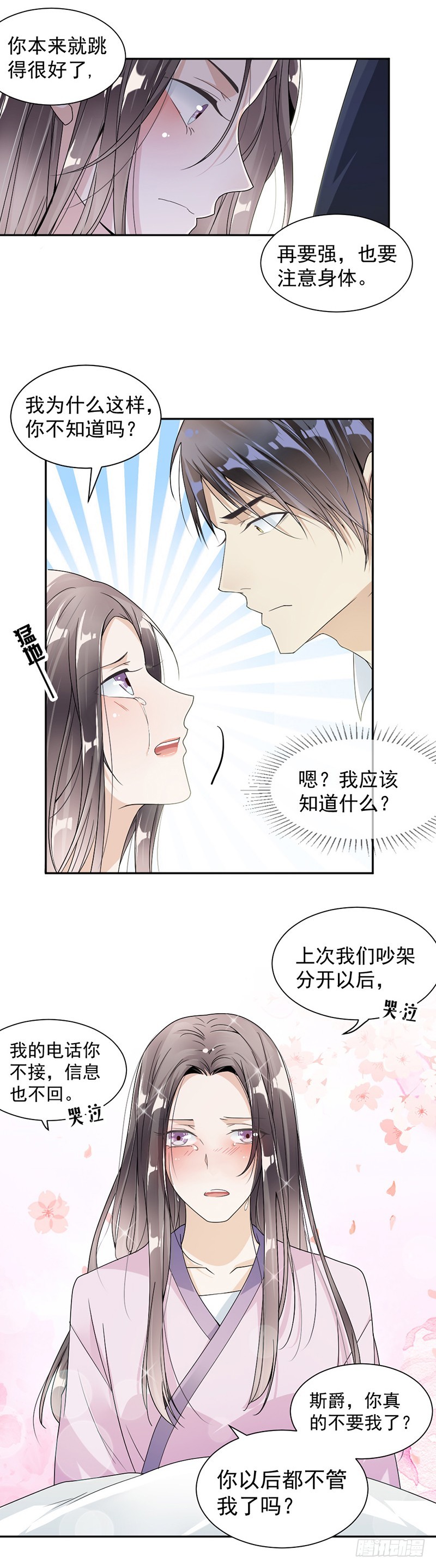 《贤妻超大牌》36.桑柔 第5页