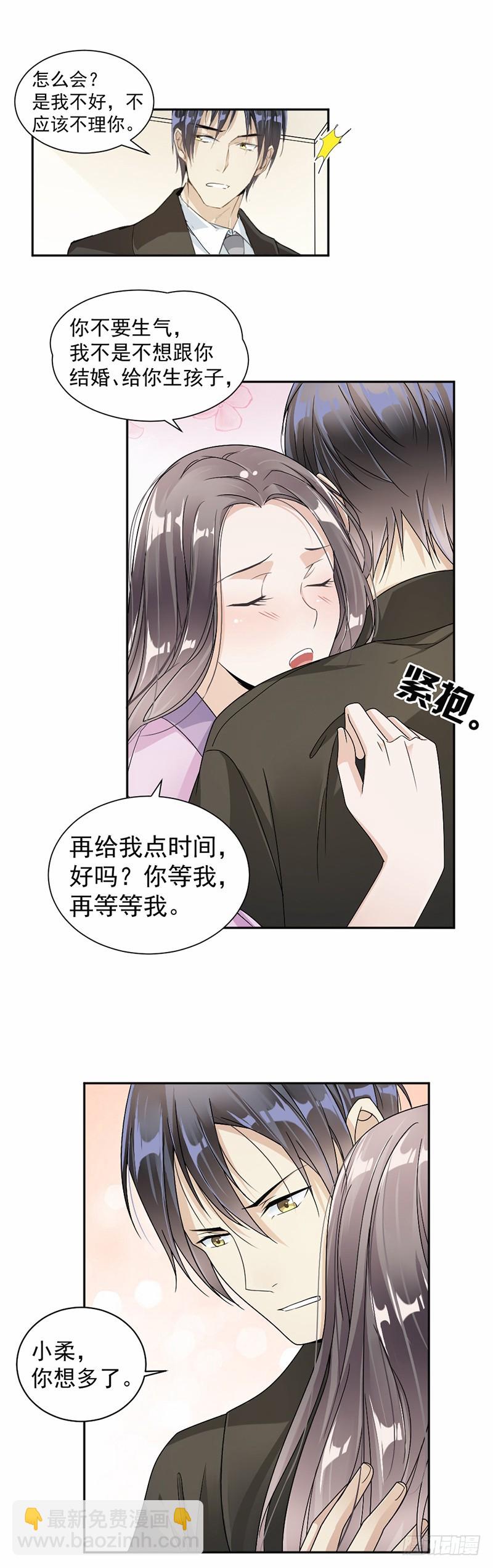 《贤妻超大牌》36.桑柔 第6页