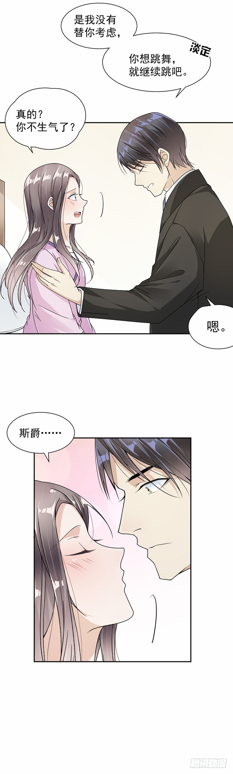 《贤妻超大牌》36.桑柔 第7页