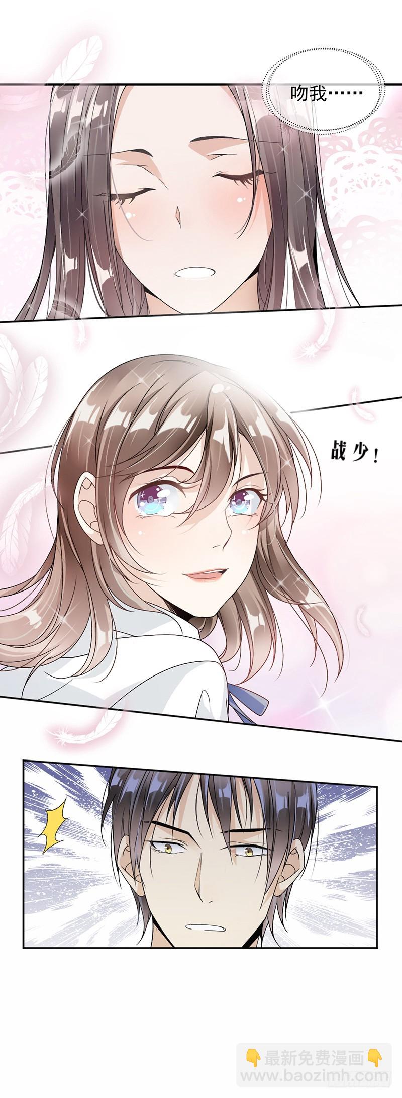 《贤妻超大牌》36.桑柔 第8页