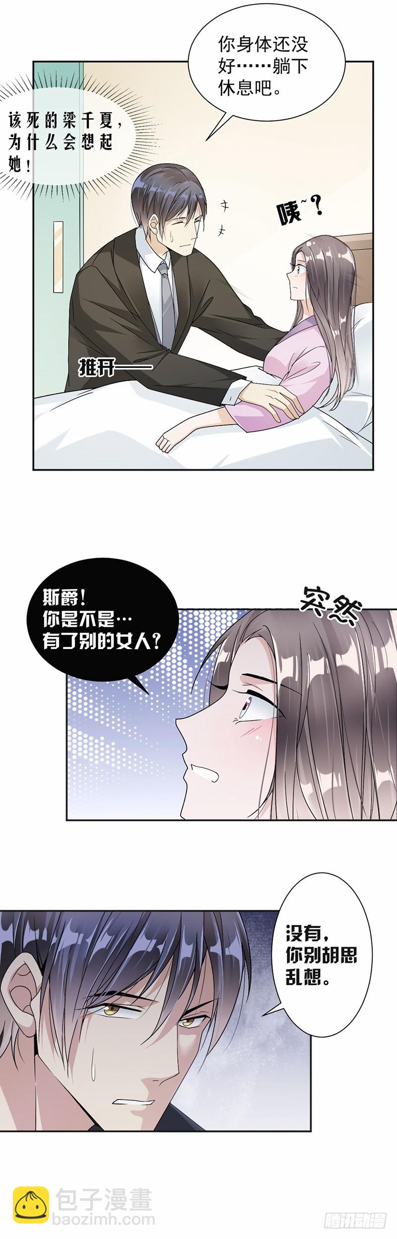 《贤妻超大牌》36.桑柔 第9页