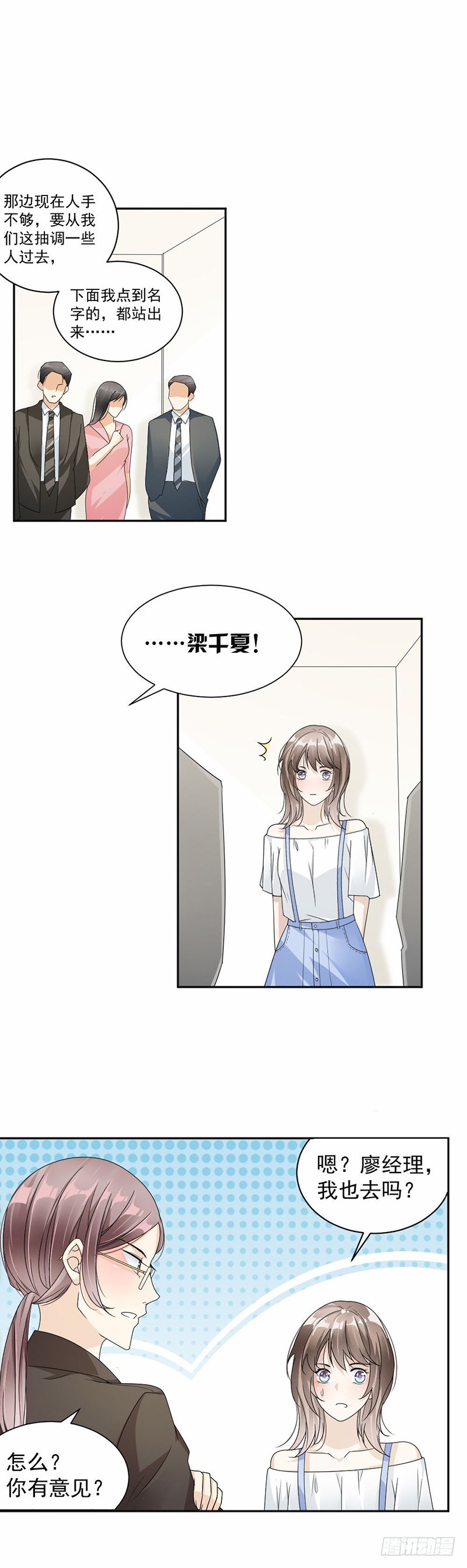 《贤妻超大牌》37.调任通知 第10页