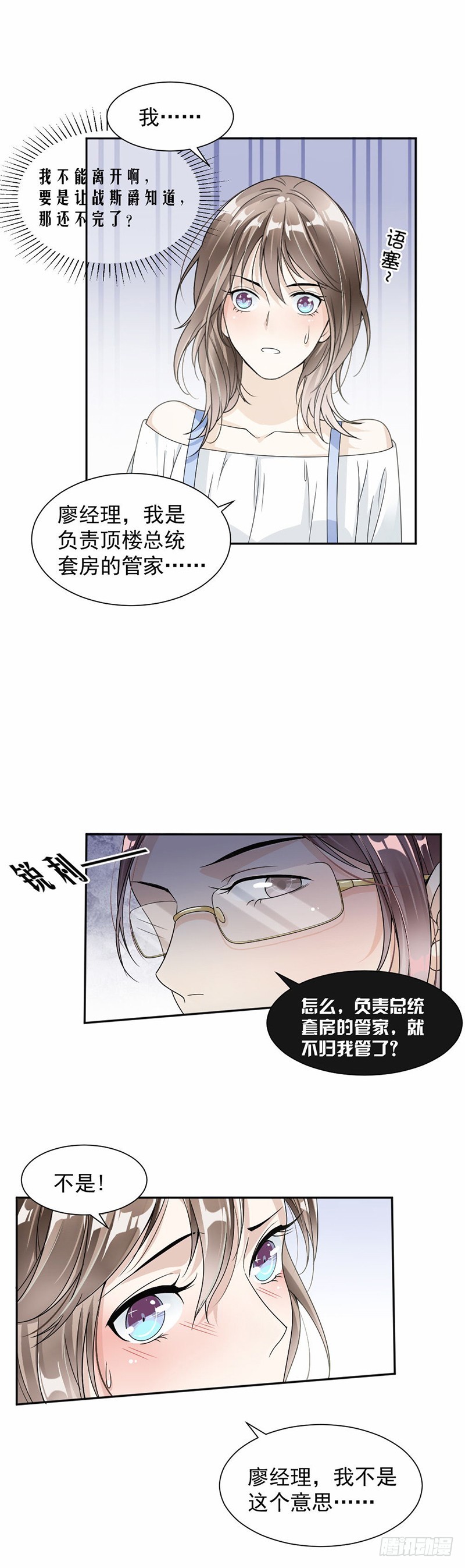 《贤妻超大牌》37.调任通知 第11页