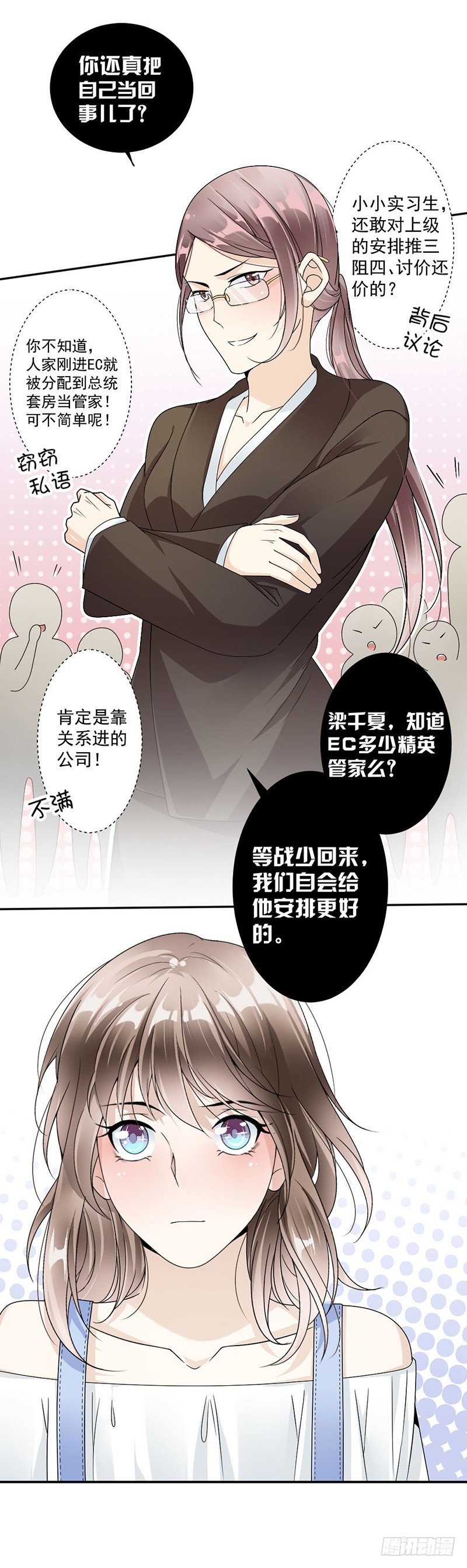 《贤妻超大牌》37.调任通知 第12页