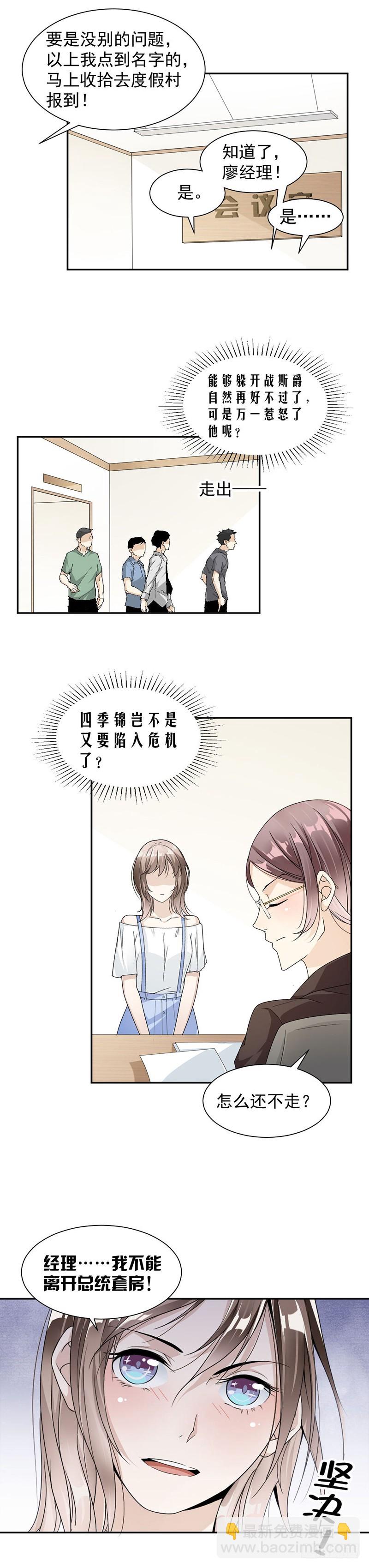 《贤妻超大牌》37.调任通知 第13页