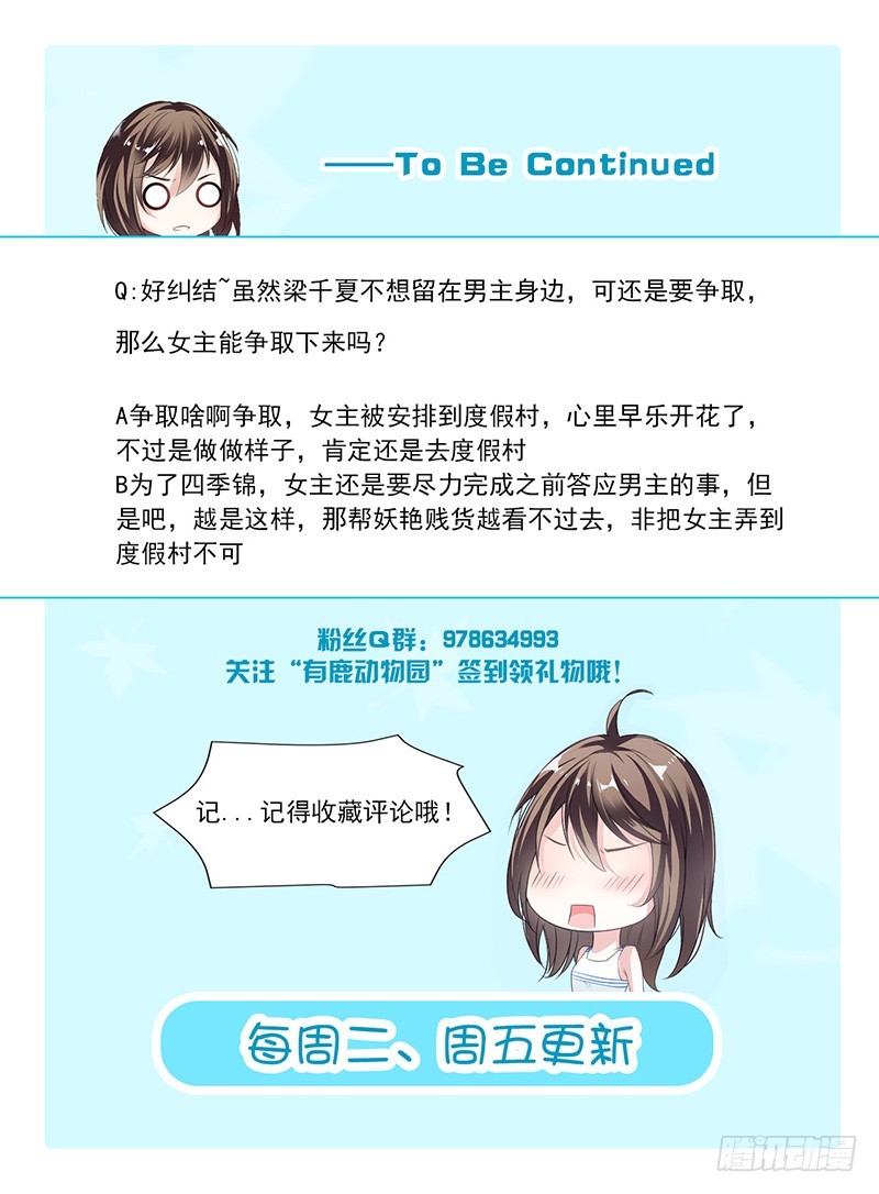 《贤妻超大牌》37.调任通知 第14页