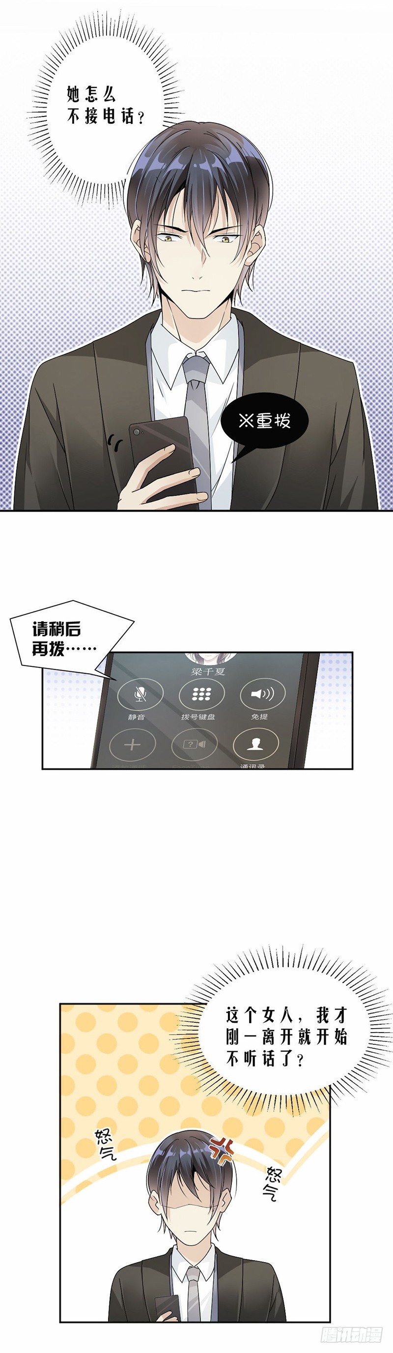 《贤妻超大牌》37.调任通知 第3页