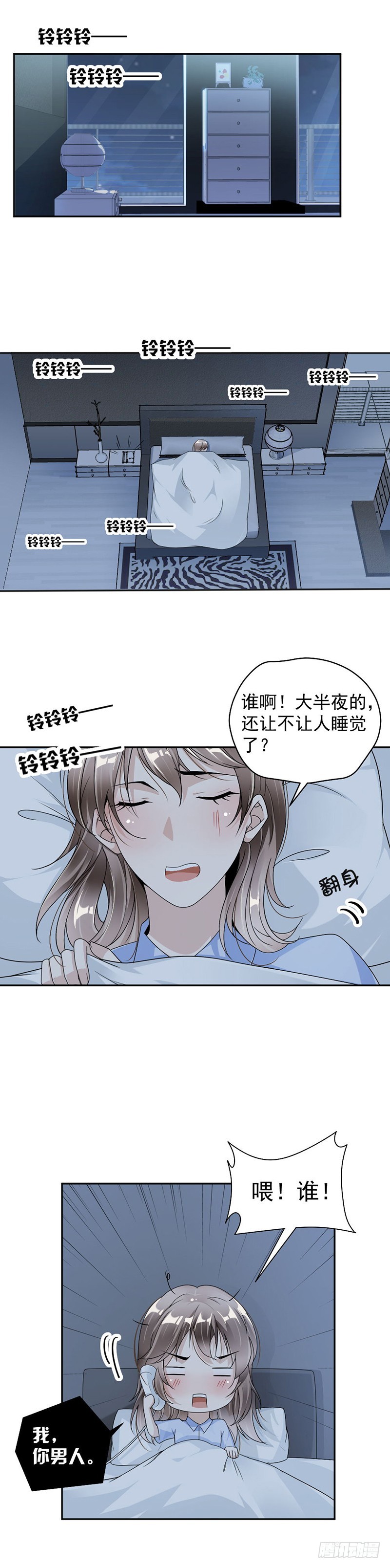《贤妻超大牌》37.调任通知 第4页