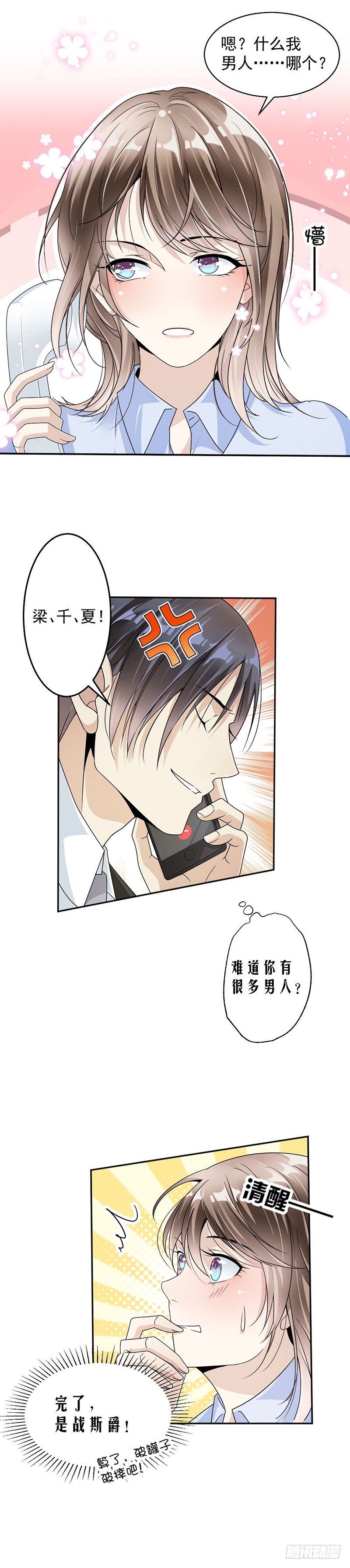 《贤妻超大牌》37.调任通知 第5页
