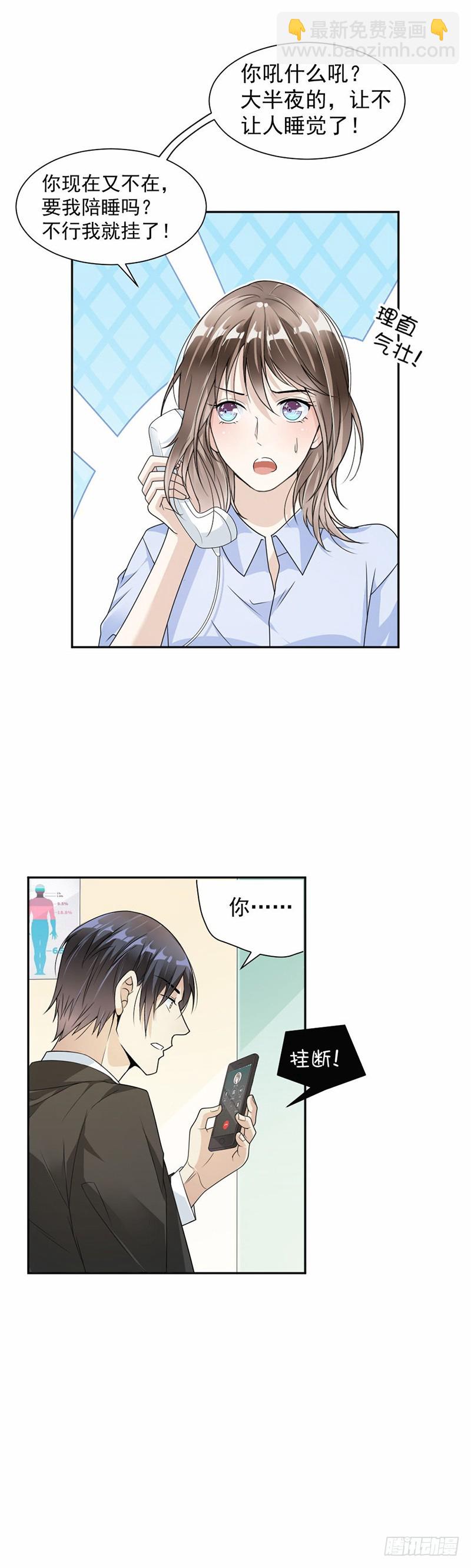 《贤妻超大牌》37.调任通知 第6页