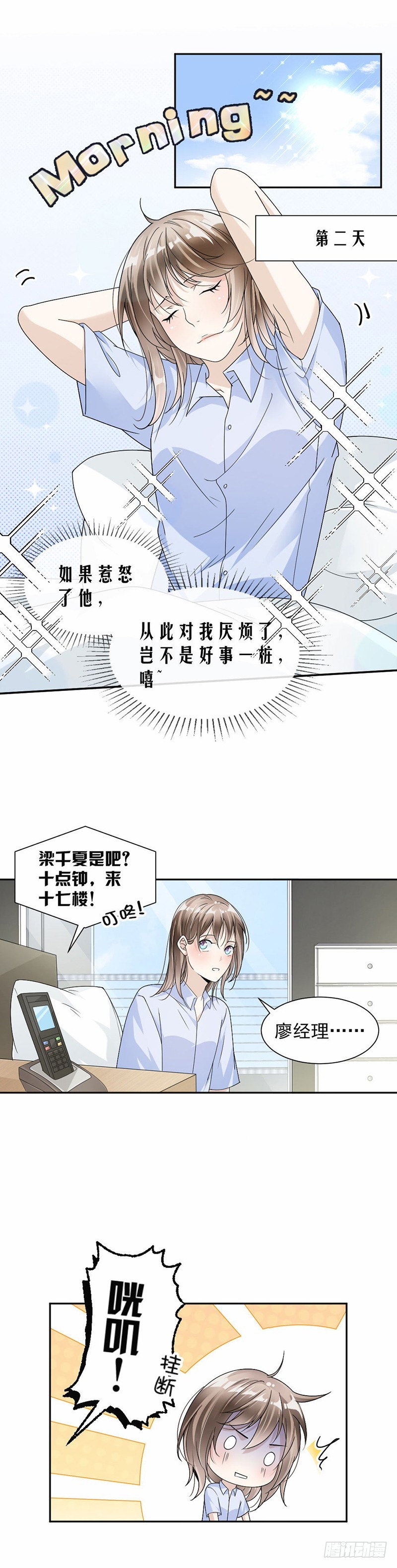 《贤妻超大牌》37.调任通知 第7页