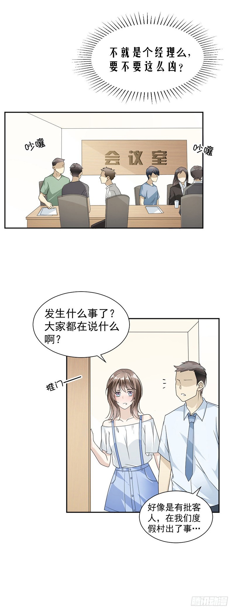 《贤妻超大牌》37.调任通知 第8页