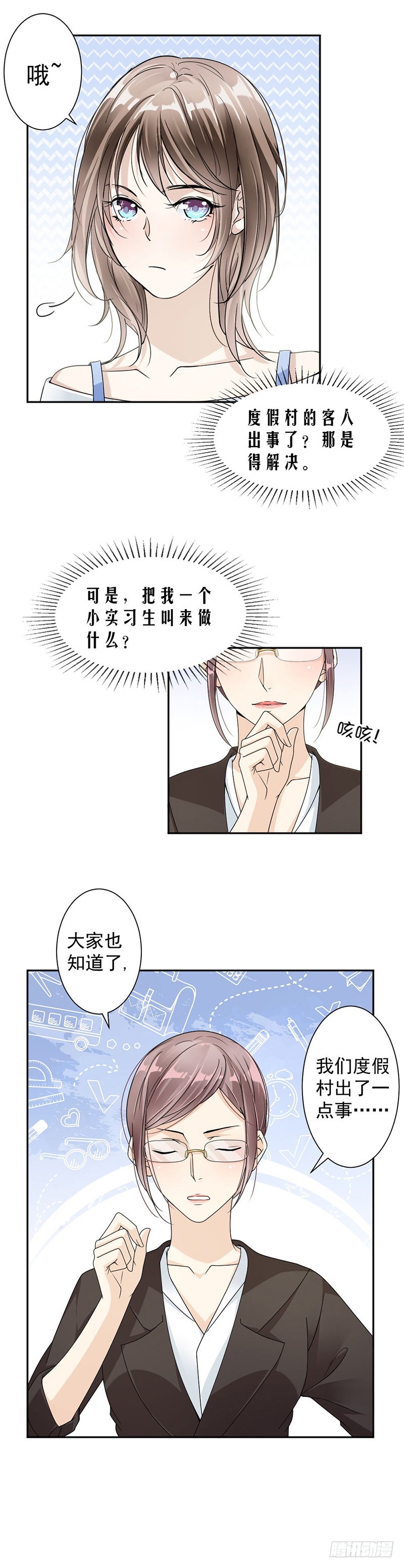 《贤妻超大牌》37.调任通知 第9页