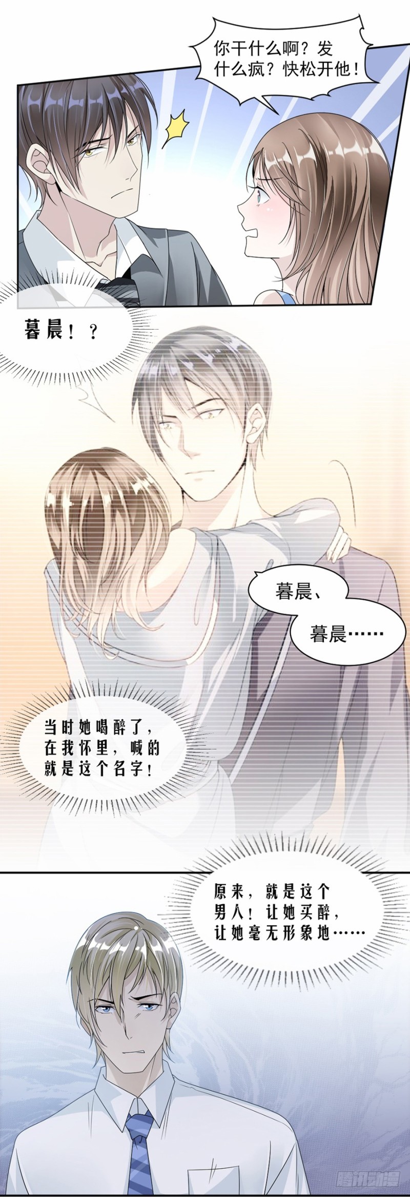 《贤妻超大牌》43.前男友 第10页