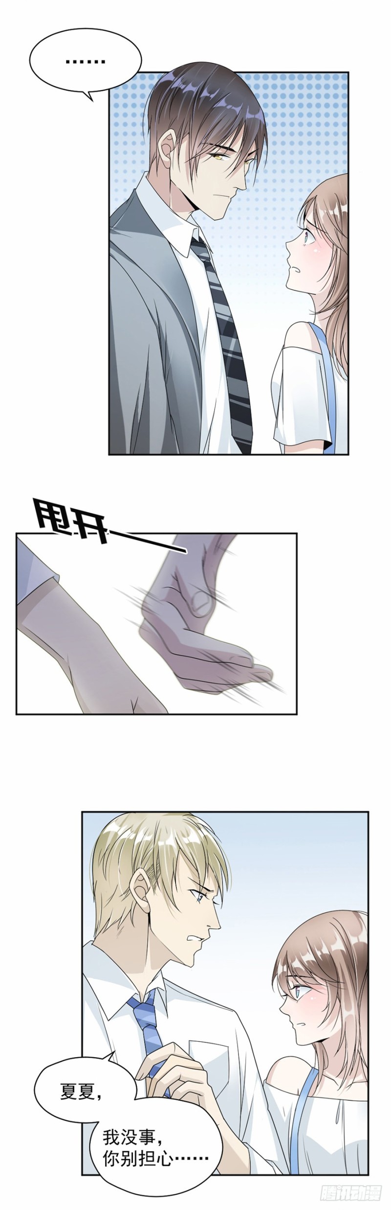 《贤妻超大牌》43.前男友 第11页