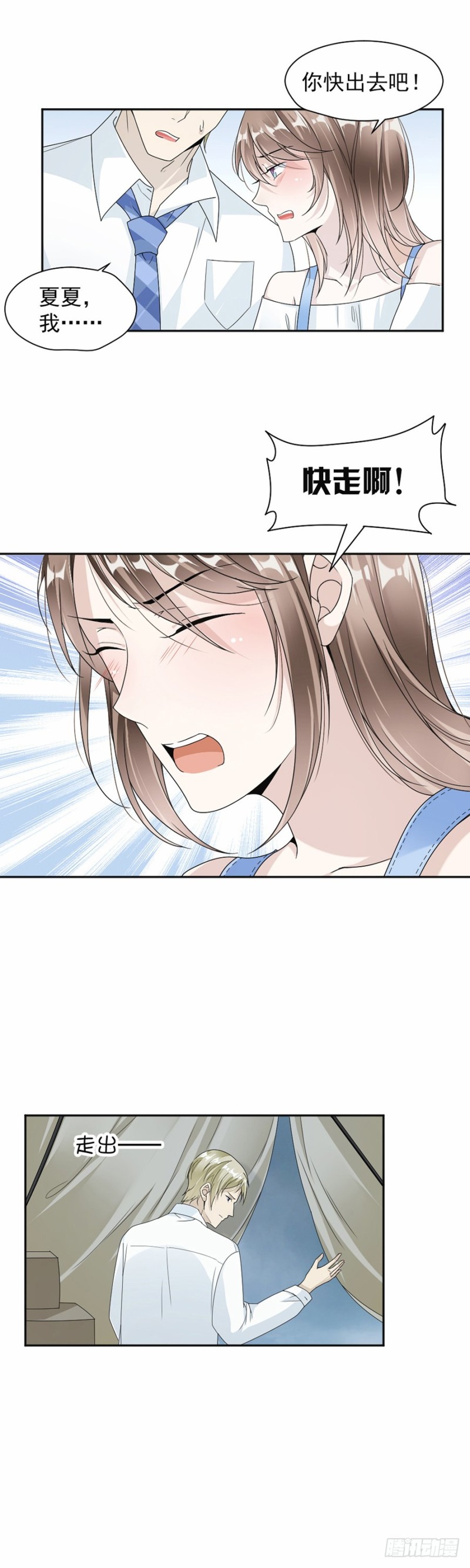 《贤妻超大牌》43.前男友 第13页