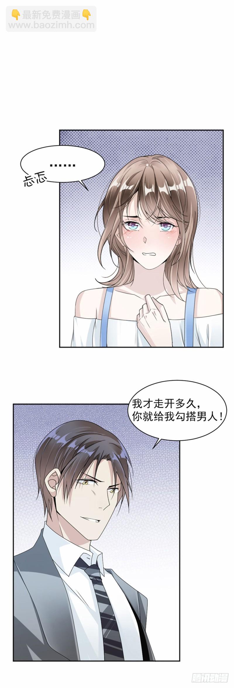 《贤妻超大牌》43.前男友 第14页