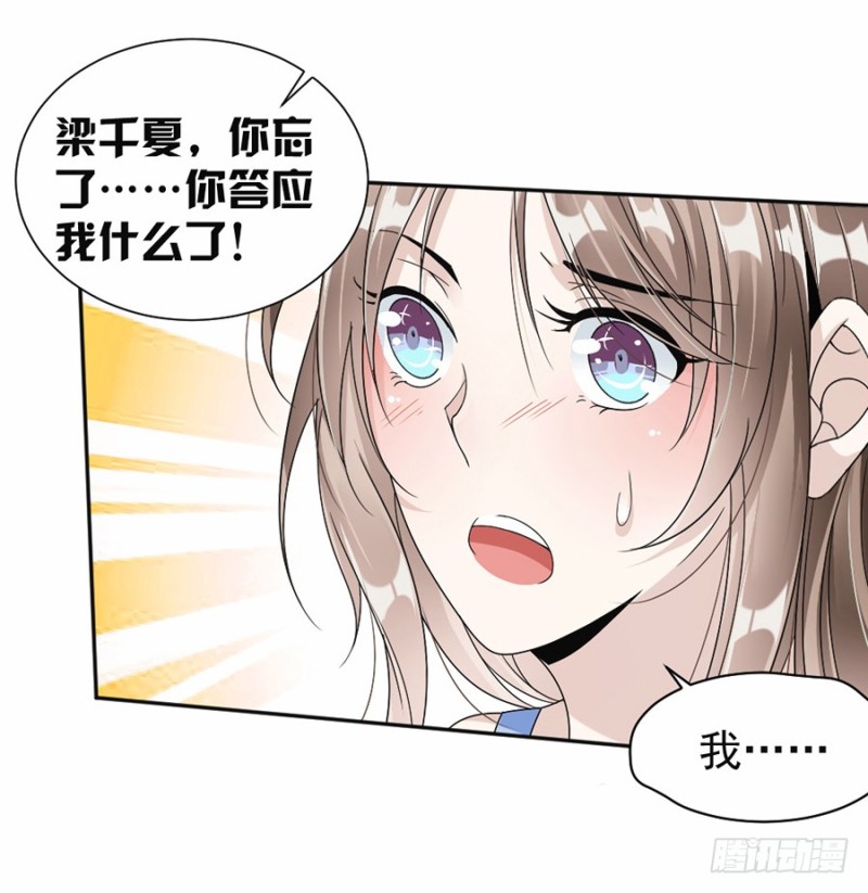 《贤妻超大牌》43.前男友 第15页