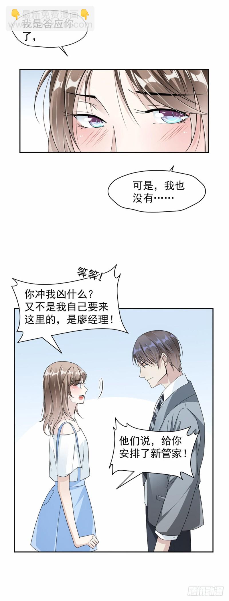 《贤妻超大牌》43.前男友 第16页