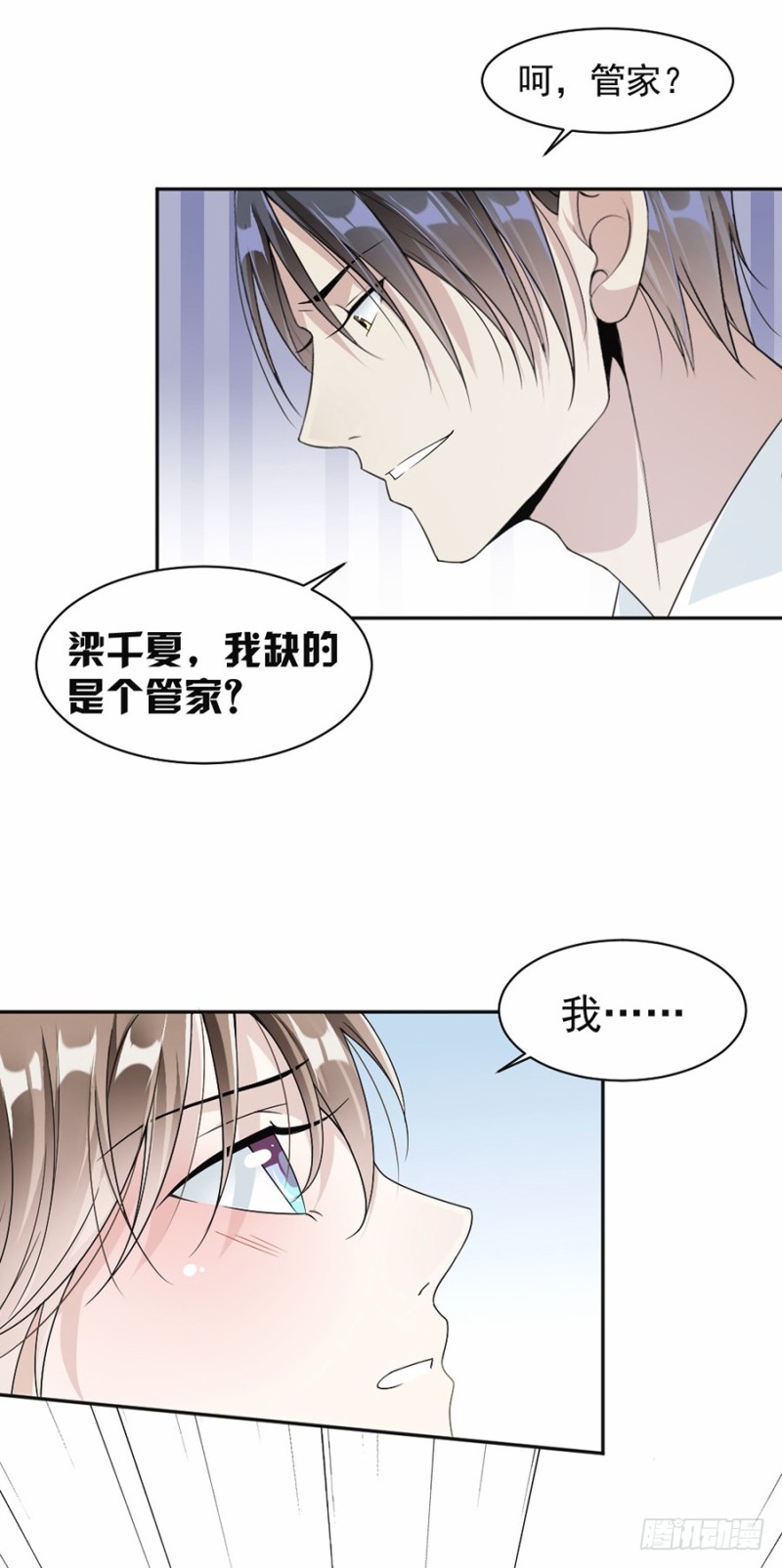 《贤妻超大牌》43.前男友 第17页