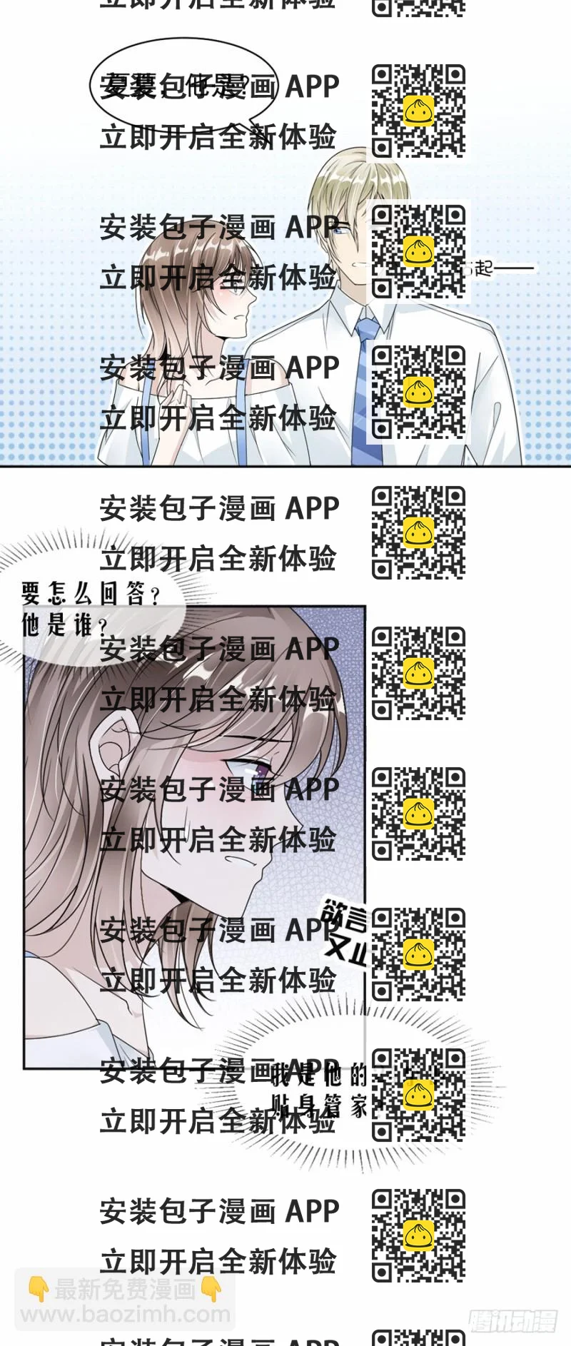 《贤妻超大牌》43.前男友 第2页